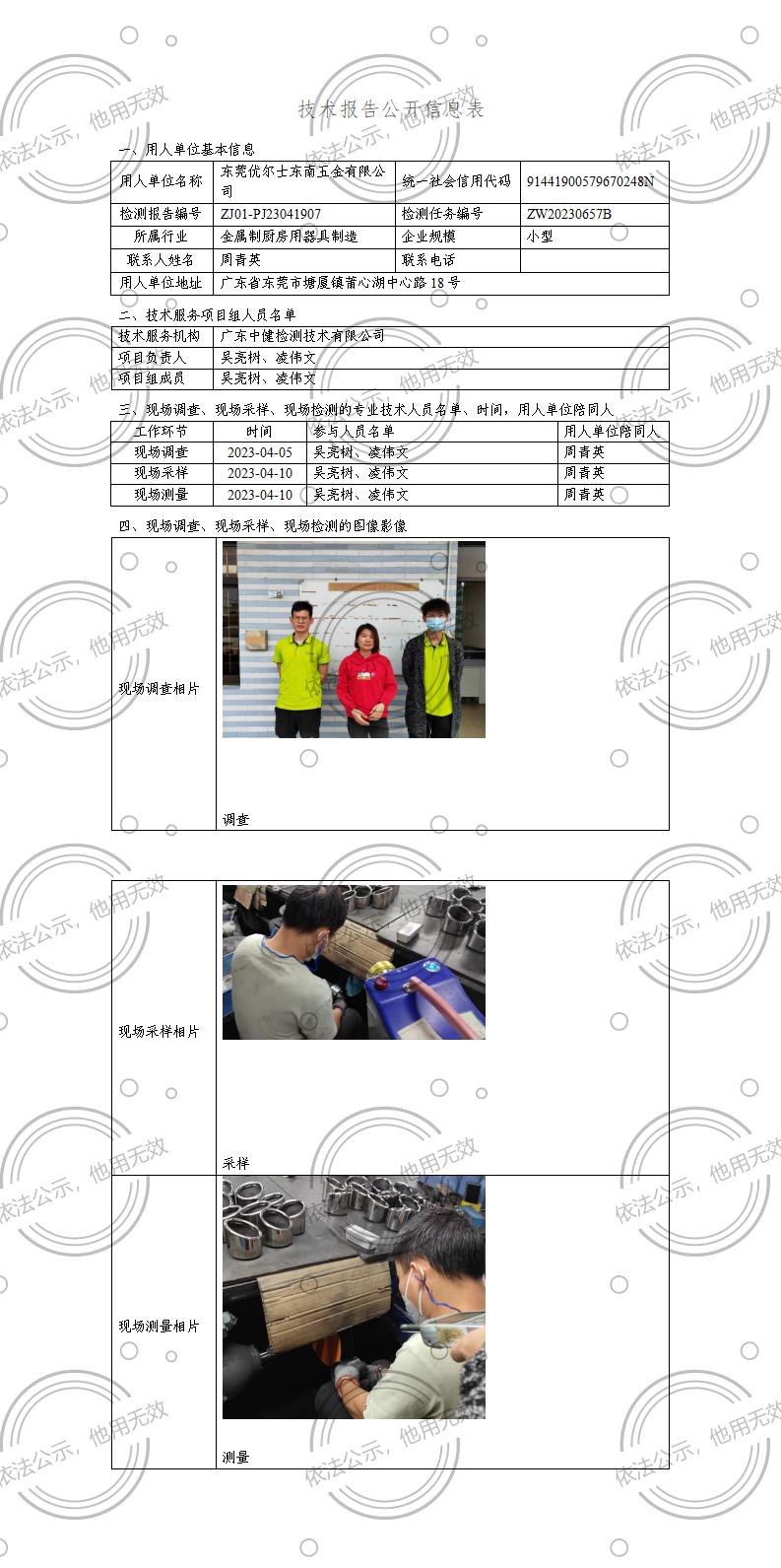 ZJ01-PJ23041907-技術報告公開(kāi)信息表_01.jpg