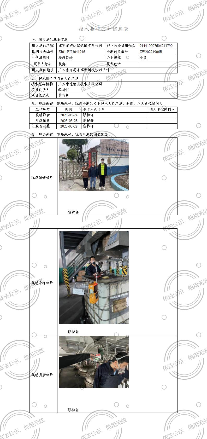 ZJ01-PJ23041916-技術報告公開(kāi)信息表_01.jpg