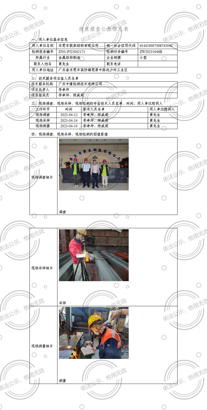 ZJ01-PJ23042171-技術報告公開(kāi)信息表_01.jpg