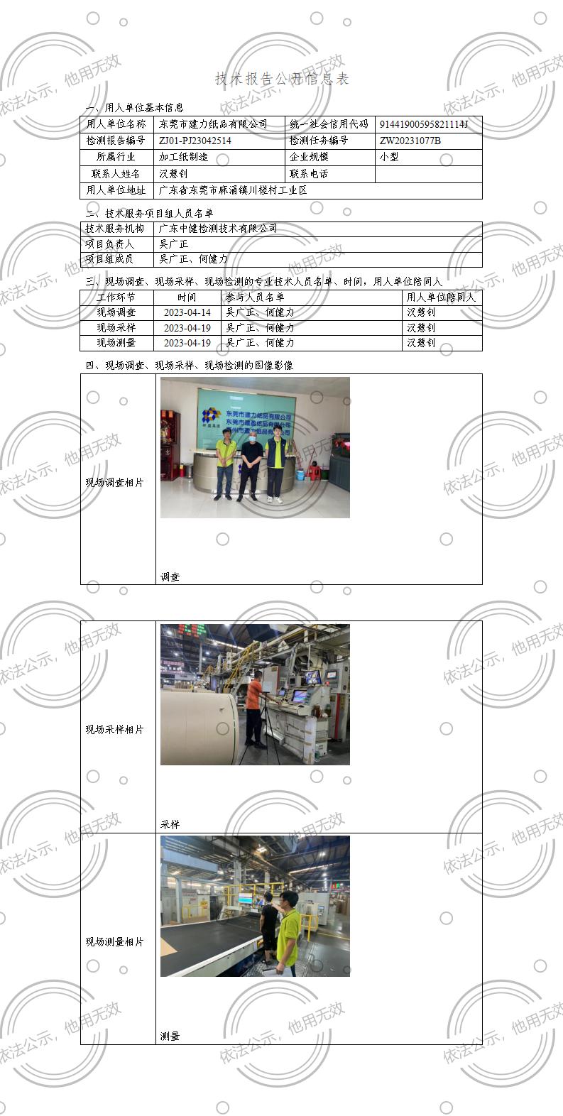 ZJ01-PJ23042514-技術報告公開(kāi)信息表_01.jpg