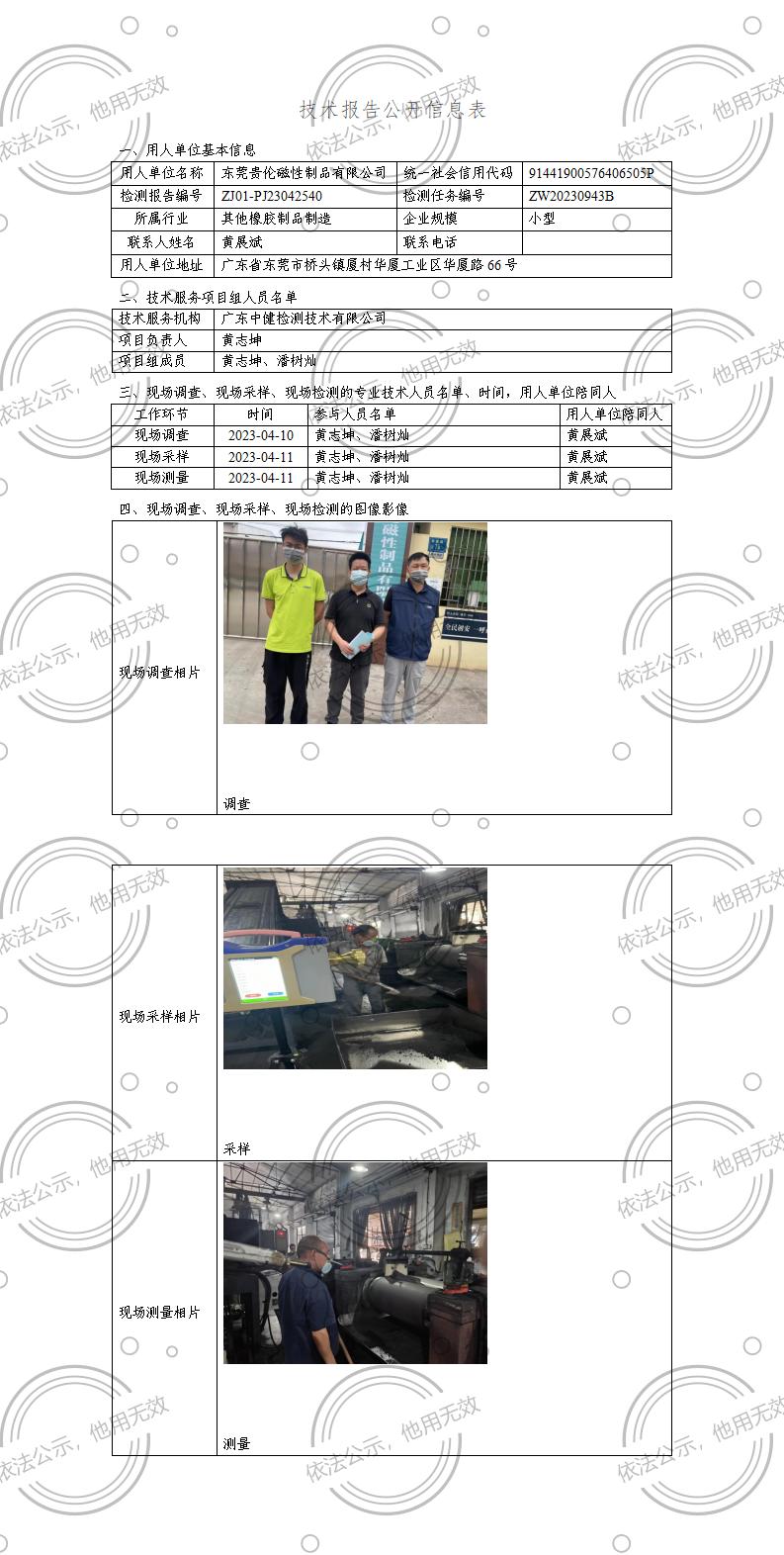 ZJ01-PJ23042540-技術報告公開(kāi)信息表_01.jpg