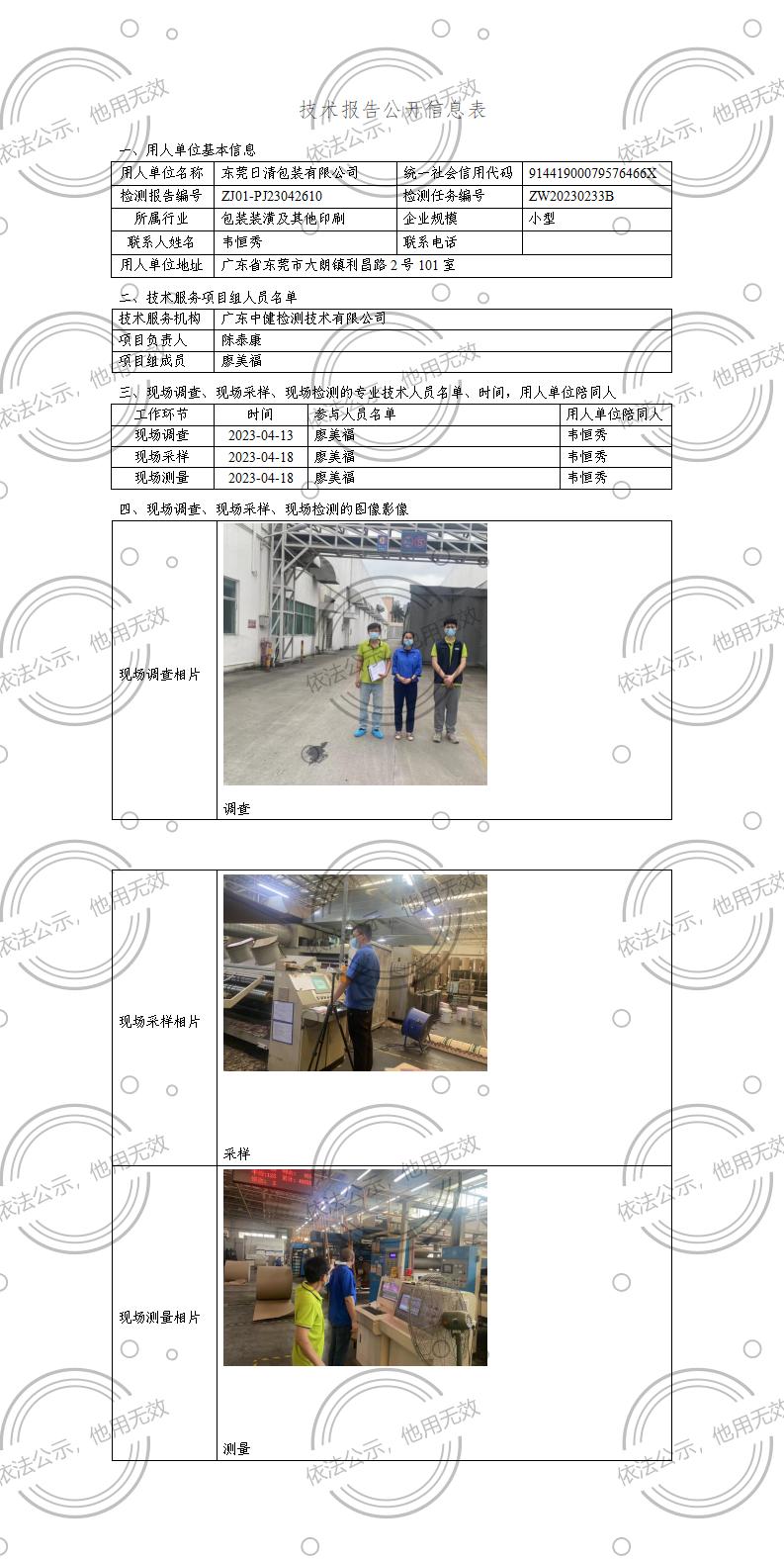 ZJ01-PJ23042610-技術報告公開(kāi)信息表_01.jpg