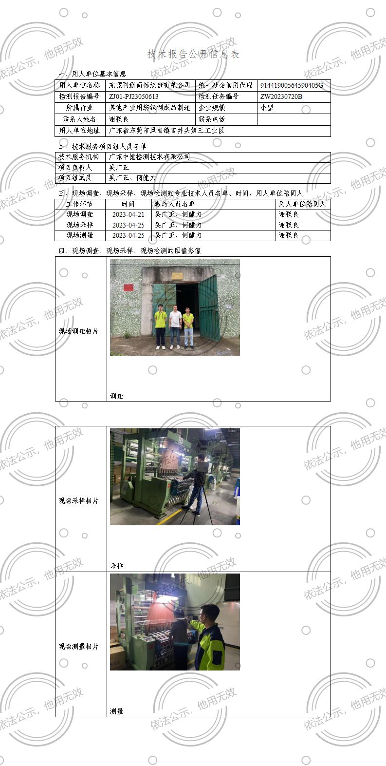 ZJ01-PJ23050613-技術報告公開(kāi)信息表_01.jpg