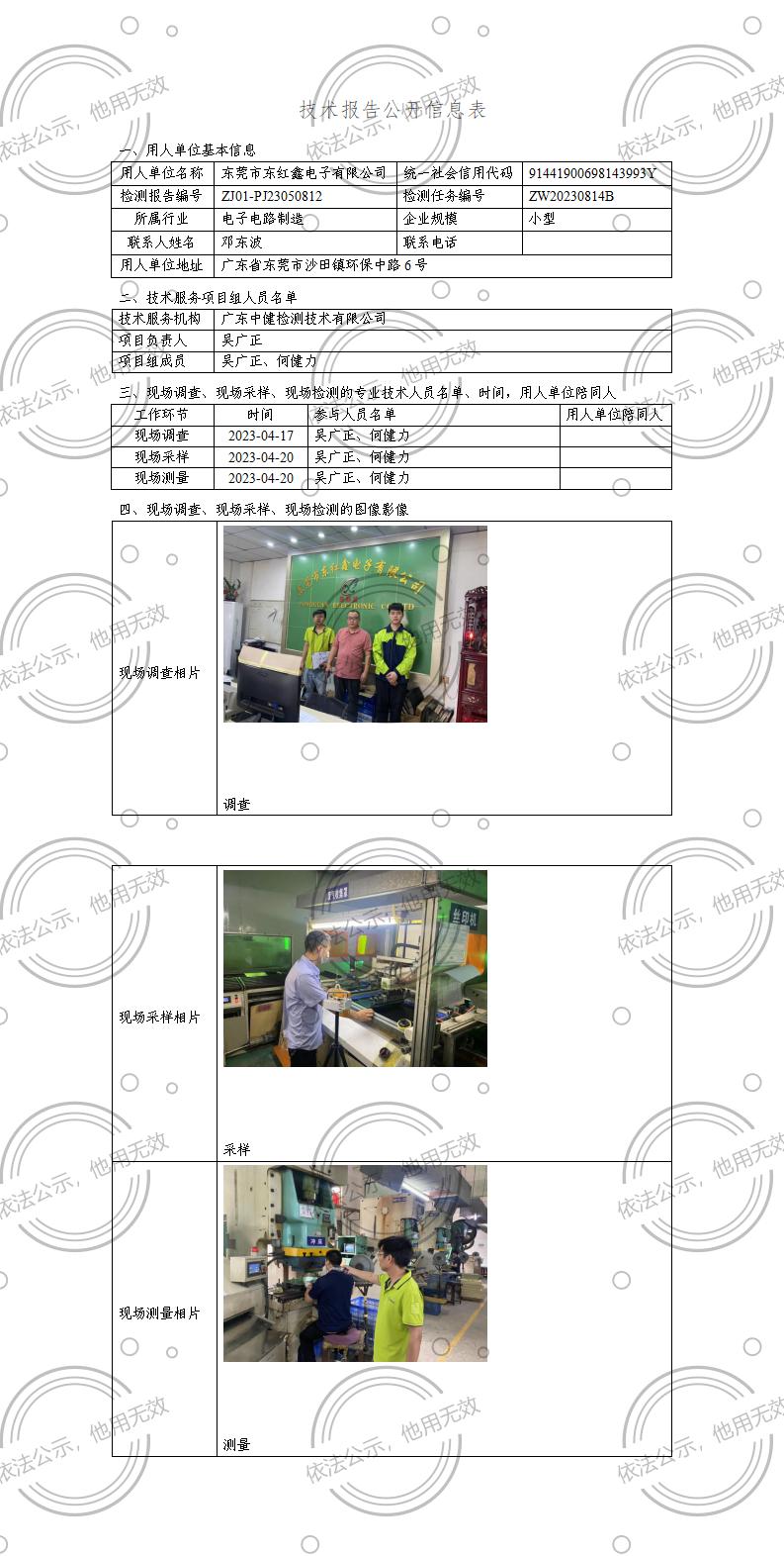 ZJ01-PJ23050812-技術報告公開(kāi)信息表_01.jpg