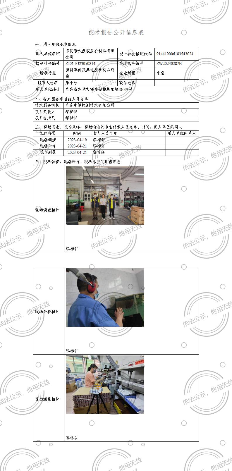 ZJ01-PJ23050814-技術報告公開(kāi)信息表_01.jpg