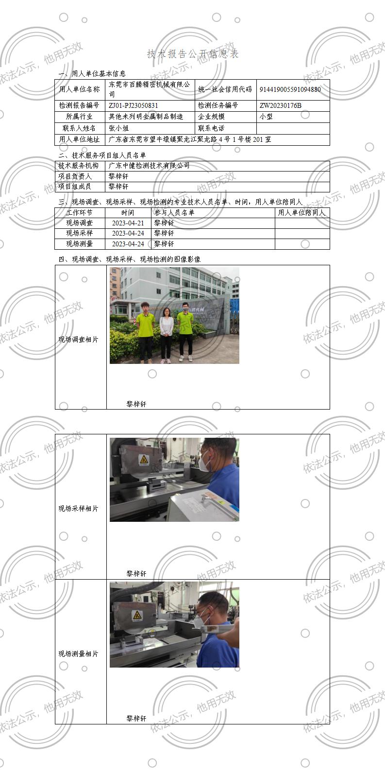 ZJ01-PJ23050831-技術報告公開(kāi)信息表_01.jpg