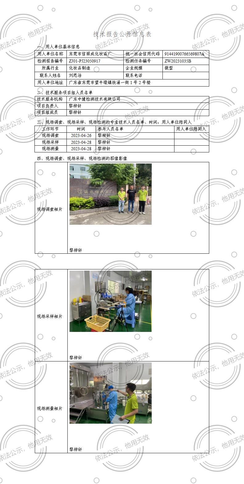 ZJ01-PJ23050917-技術報告公開(kāi)信息表_01.jpg