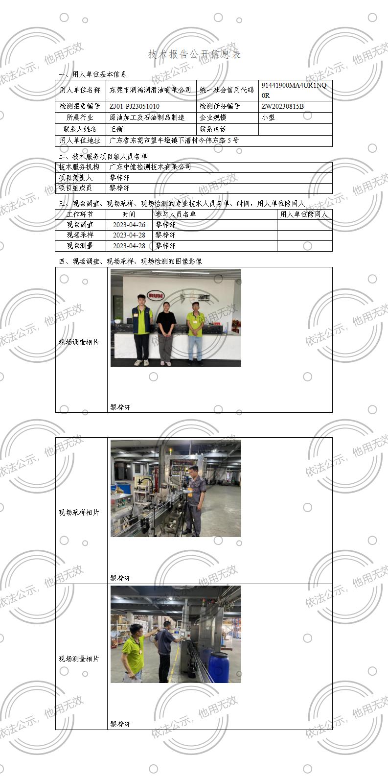 ZJ01-PJ23051010-技術報告公開(kāi)信息表_01.jpg