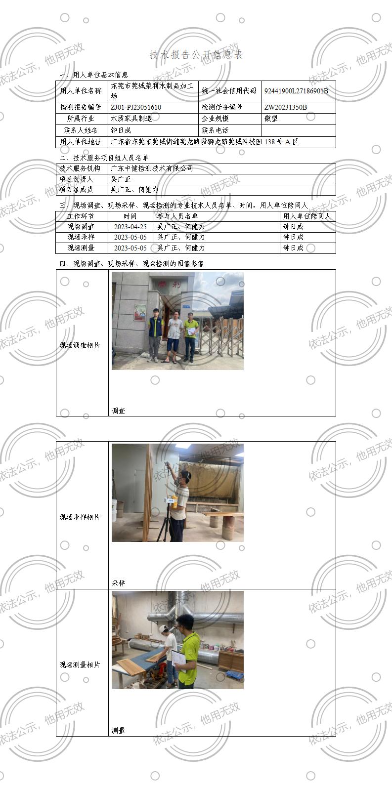 ZJ01-PJ23051610-技術報告公開(kāi)信息表_01.jpg