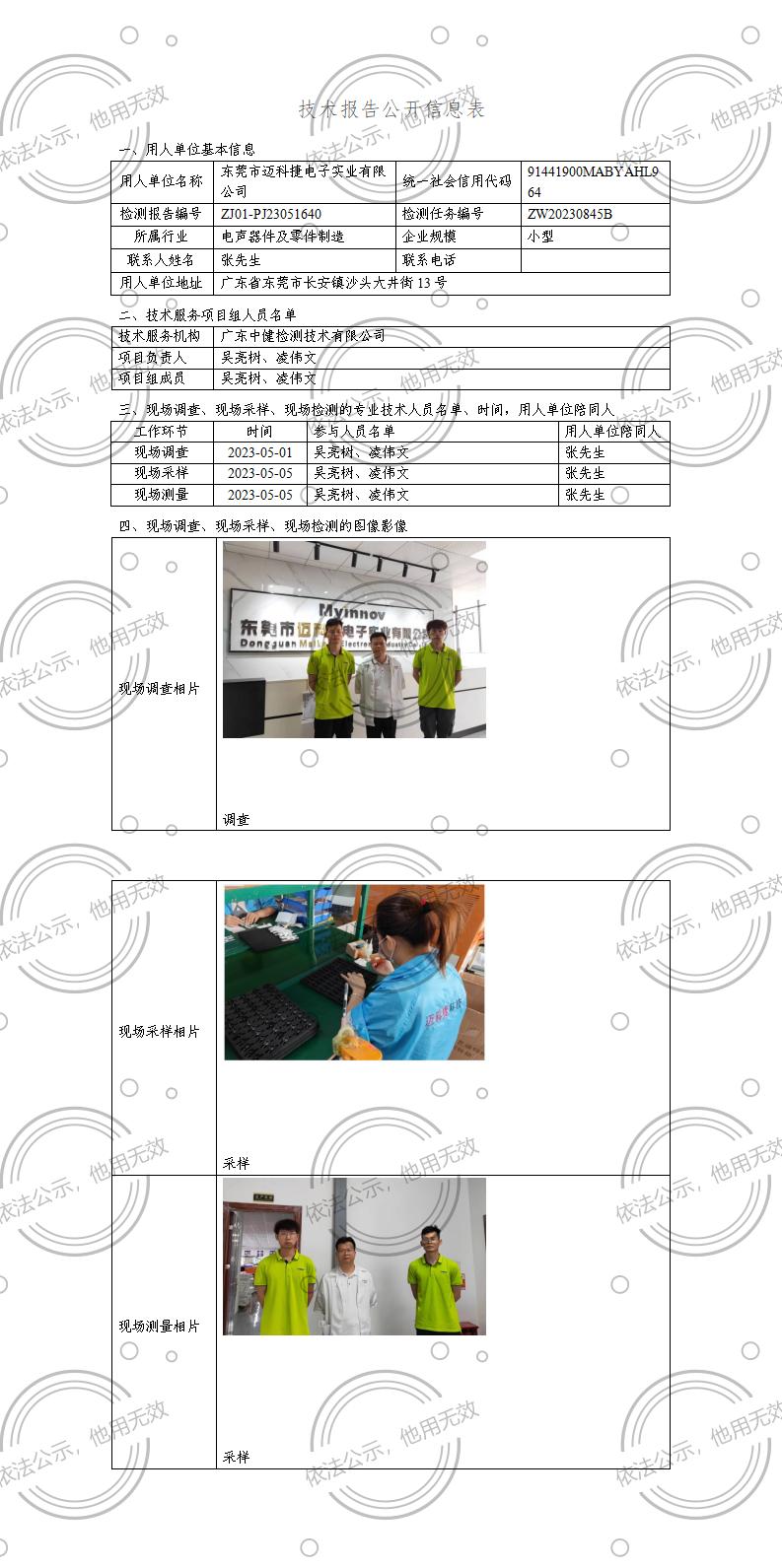 ZJ01-PJ23051640-技術報告公開(kāi)信息表_01.jpg