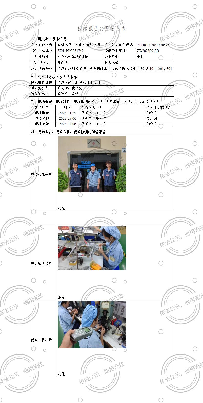 ZJ01-PJ23051742-技術報告公開(kāi)信息表_01.jpg