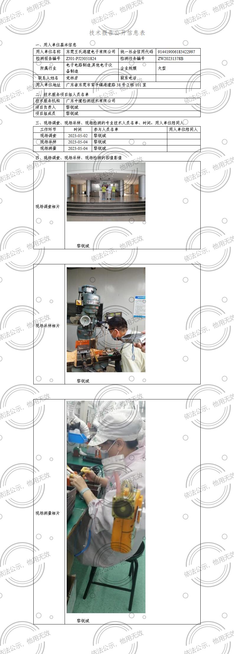 ZJ01-PJ23051824-技術報告公開(kāi)信息表_01.jpg