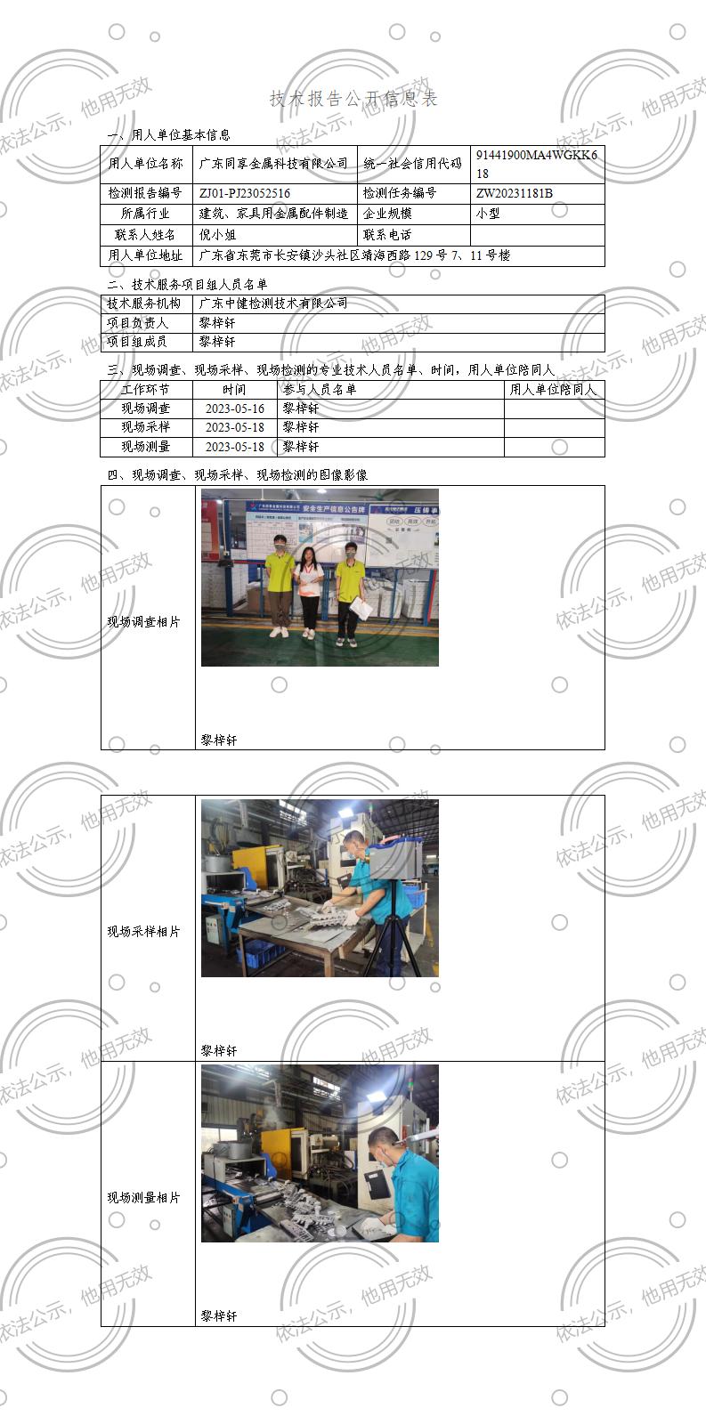 ZJ01-PJ23052516-技術報告公開(kāi)信息表_01.jpg