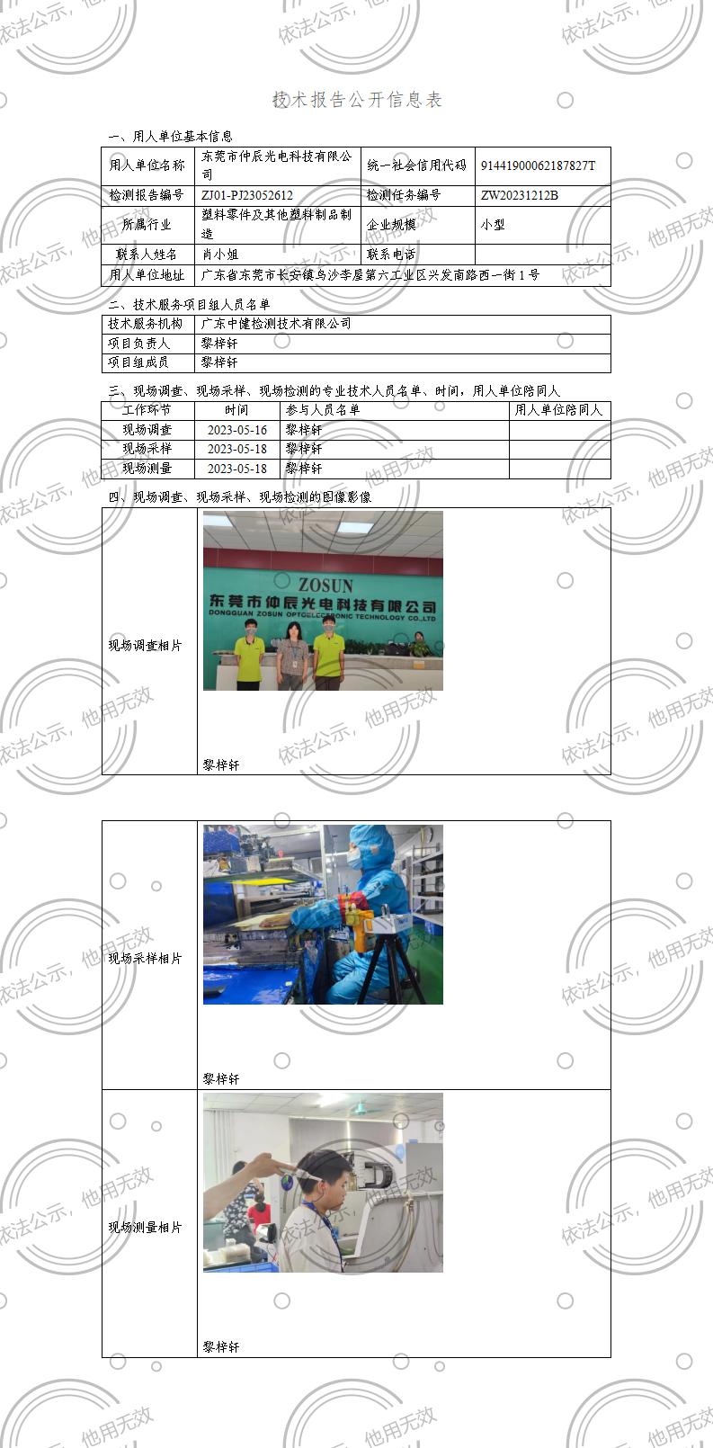 ZJ01-PJ23052612-技術報告公開(kāi)信息表_01.jpg