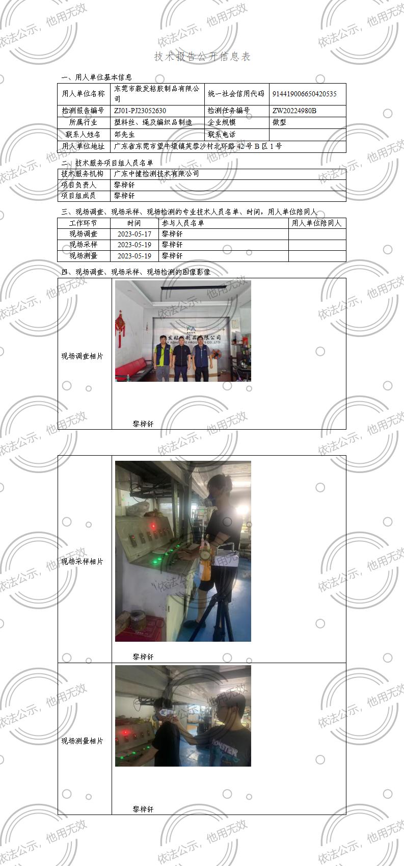 ZJ01-PJ23052630-技術報告公開(kāi)信息表_01.jpg