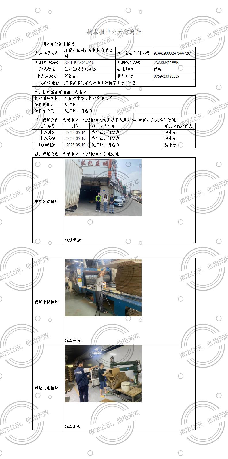 ZJ01-PJ23052916-技術報告公開(kāi)信息表_01.jpg