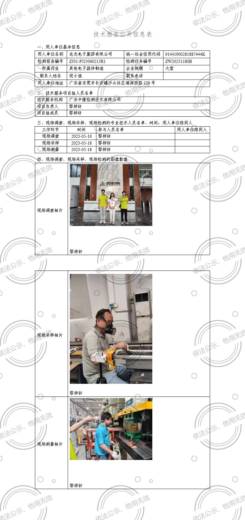 ZJ01-PJ23060213R1-技術報告公開(kāi)信息表_01.jpg