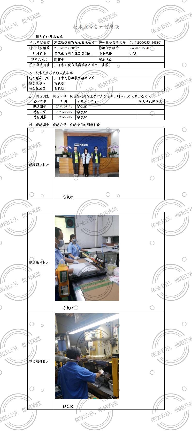 ZJ01-PJ23060522-技術報告公開(kāi)信息表_01.jpg