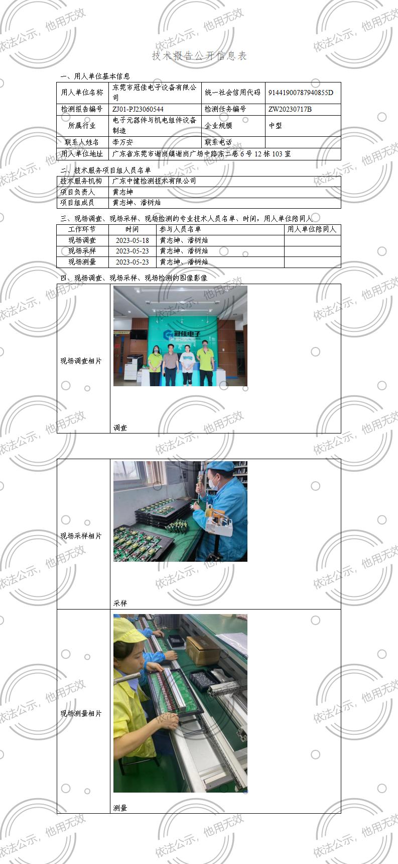 ZJ01-PJ23060544-技術報告公開(kāi)信息表_01.jpg