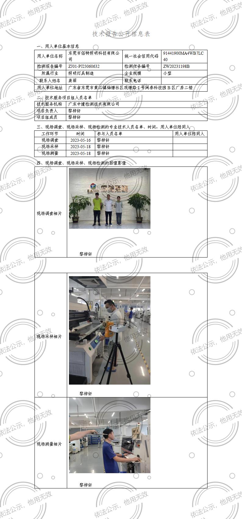 ZJ01-PJ23060632-技術報告公開(kāi)信息表_01.jpg