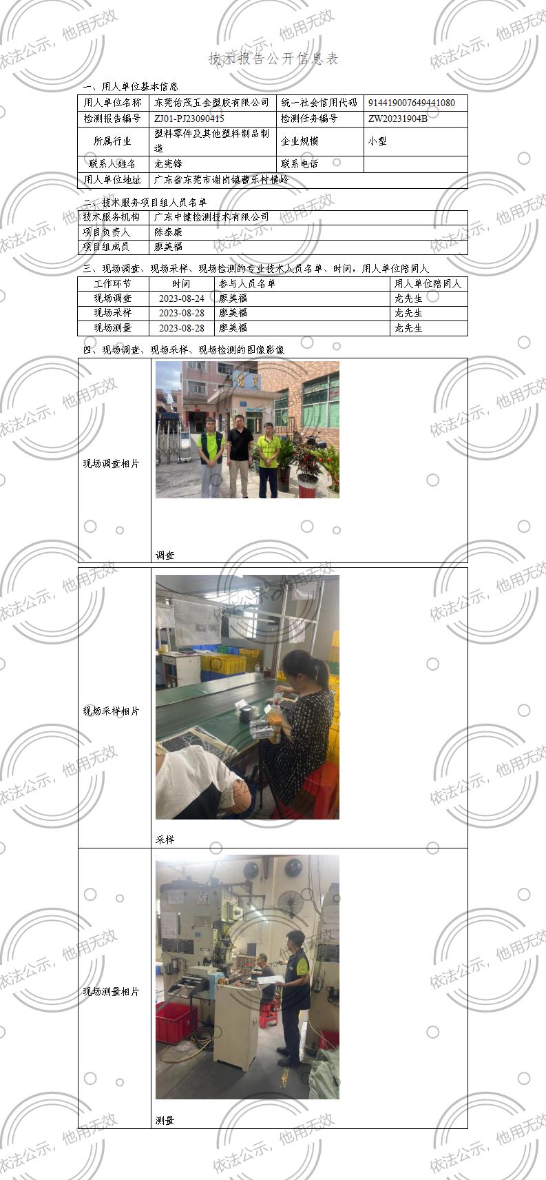 ZJ01-PJ23090415-技術報告公開(kāi)信息表_01.jpg