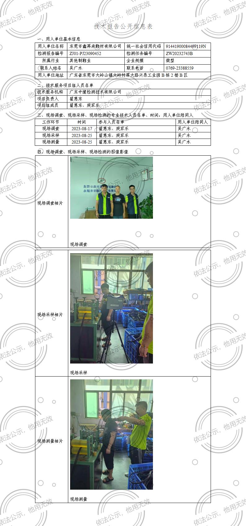 ZJ01-PJ23090452-技術報告公開(kāi)信息表_01.jpg