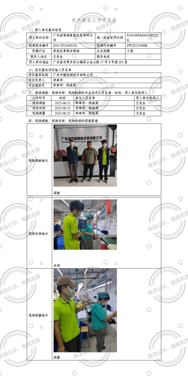 ZJ01-PJ23090502-技術報告公開(kāi)信息表_01.jpg