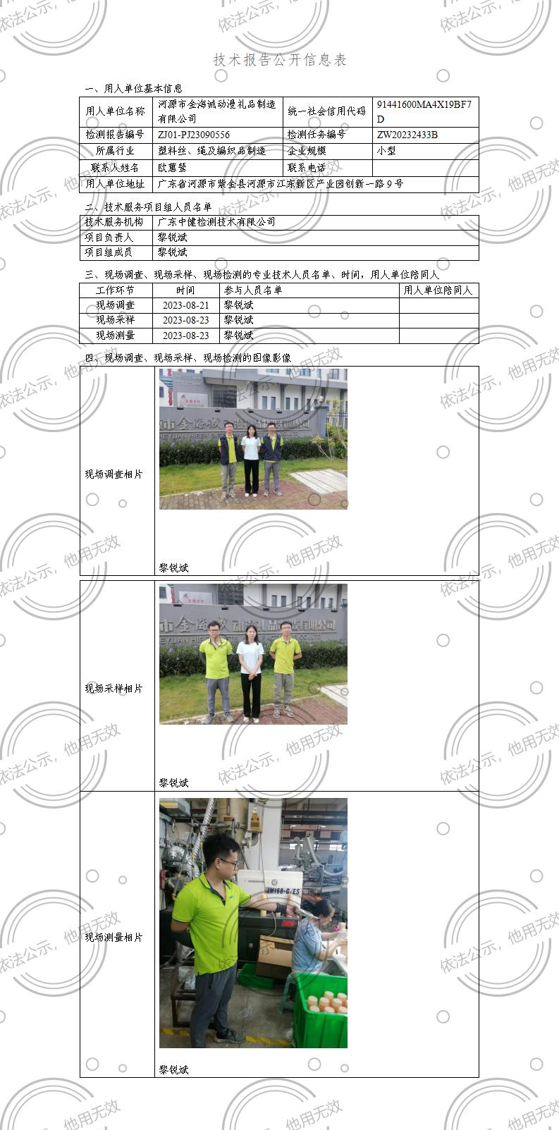 ZJ01-PJ23090556-技術報告公開(kāi)信息表_01.jpg