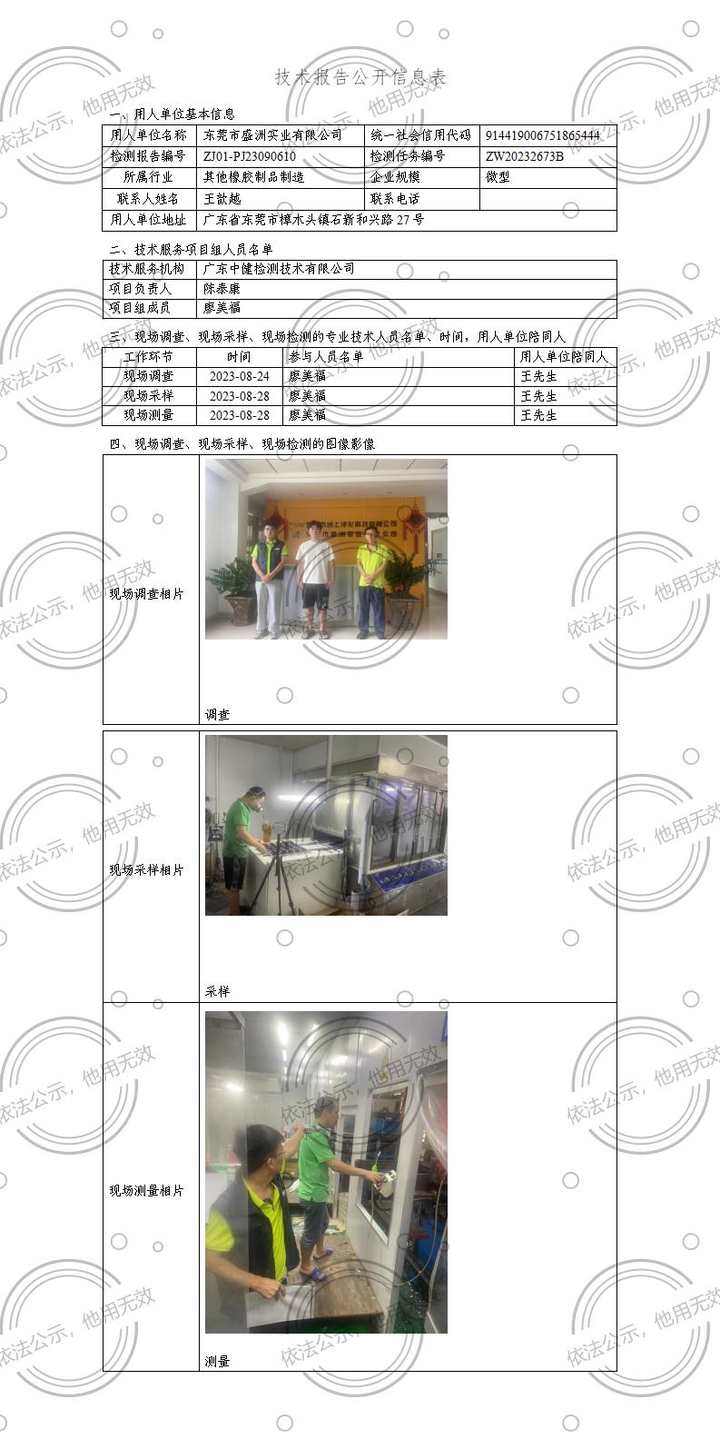 ZJ01-PJ23090610-技術報告公開(kāi)信息表_01.jpg