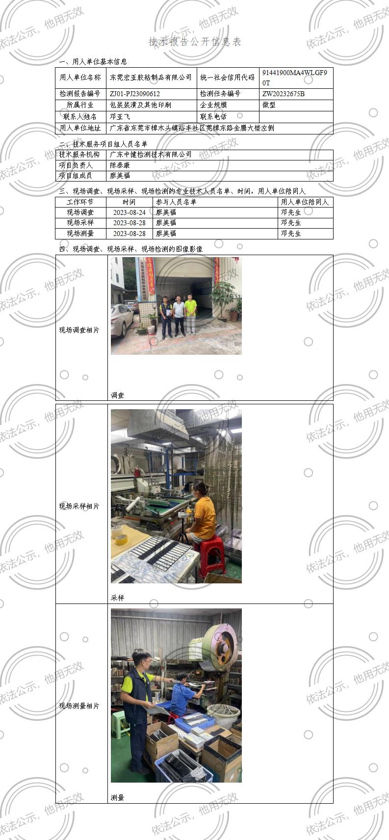 ZJ01-PJ23090612-技術報告公開(kāi)信息表_01.jpg