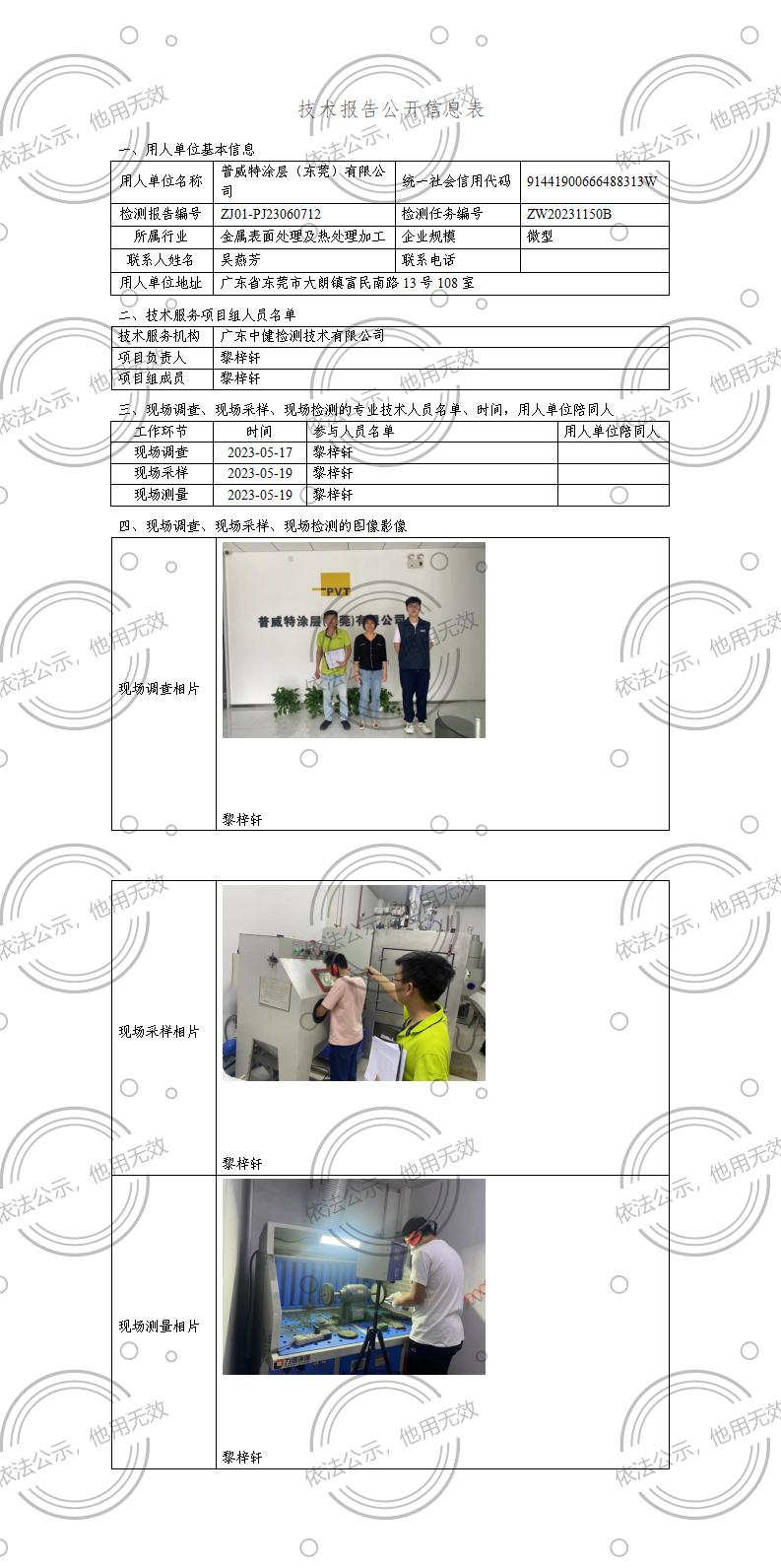 ZJ01-PJ23060712-技術報告公開(kāi)信息表_01.jpg