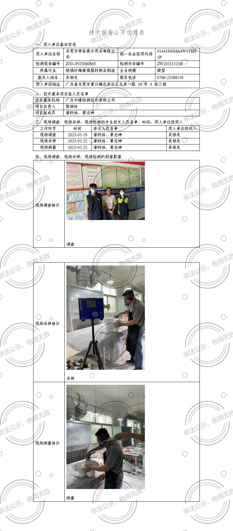 ZJ01-PJ23060833-技術報告公開(kāi)信息表_01.jpg