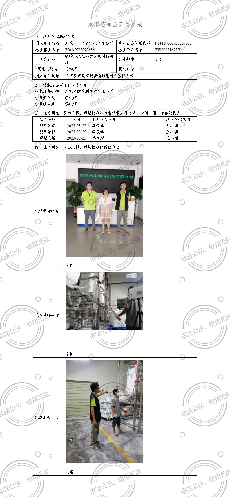 ZJ01-PJ23090656-技術報告公開(kāi)信息表_01.jpg