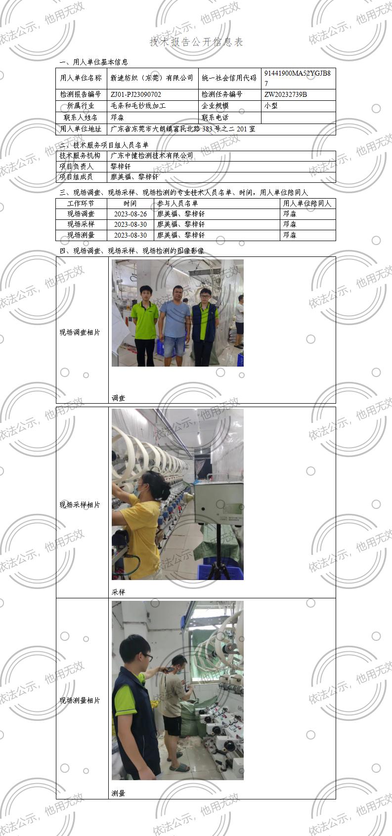 ZJ01-PJ23090702-技術報告公開(kāi)信息表_01.jpg