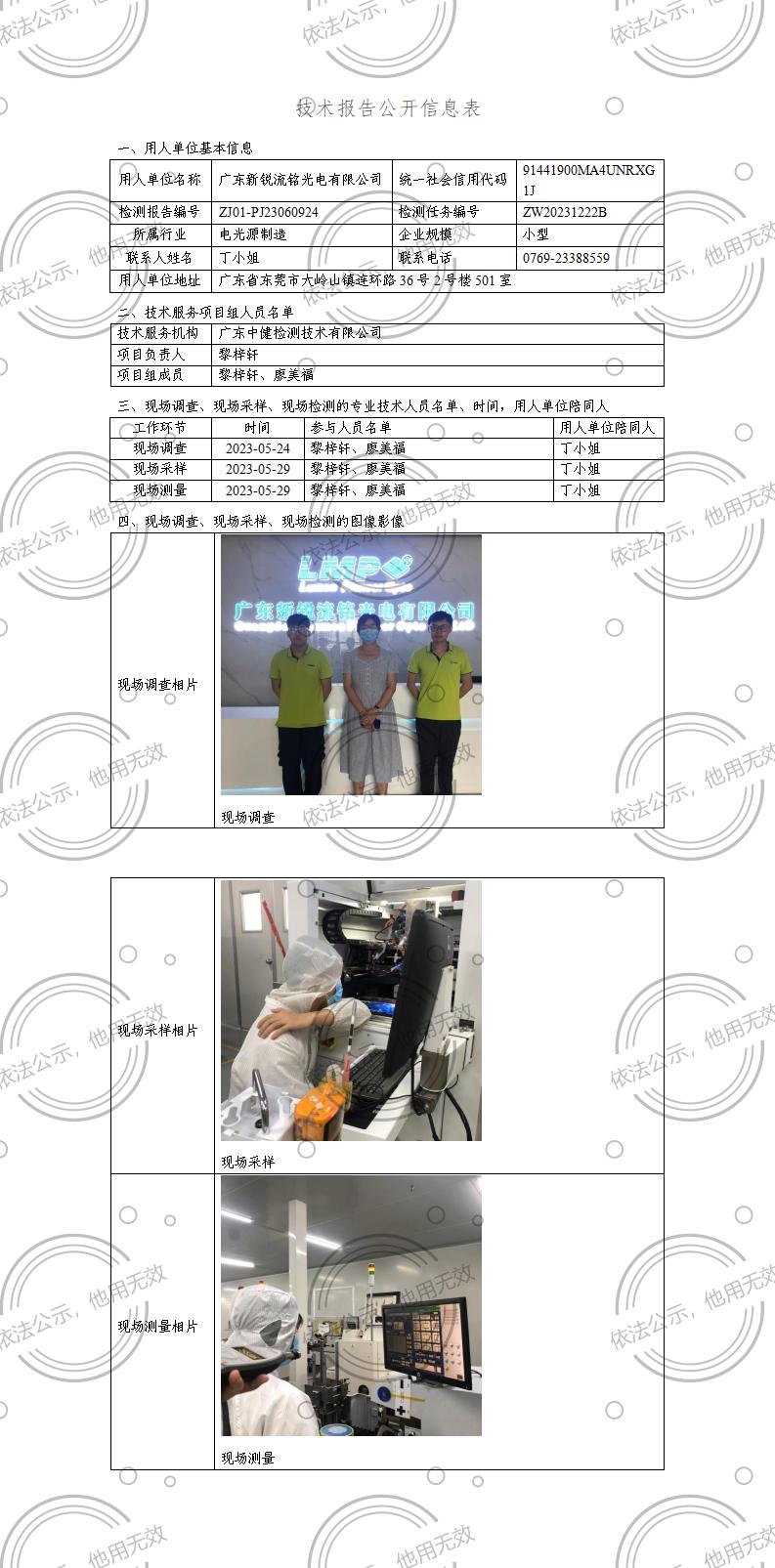 ZJ01-PJ23060924-技術報告公開(kāi)信息表_01.jpg