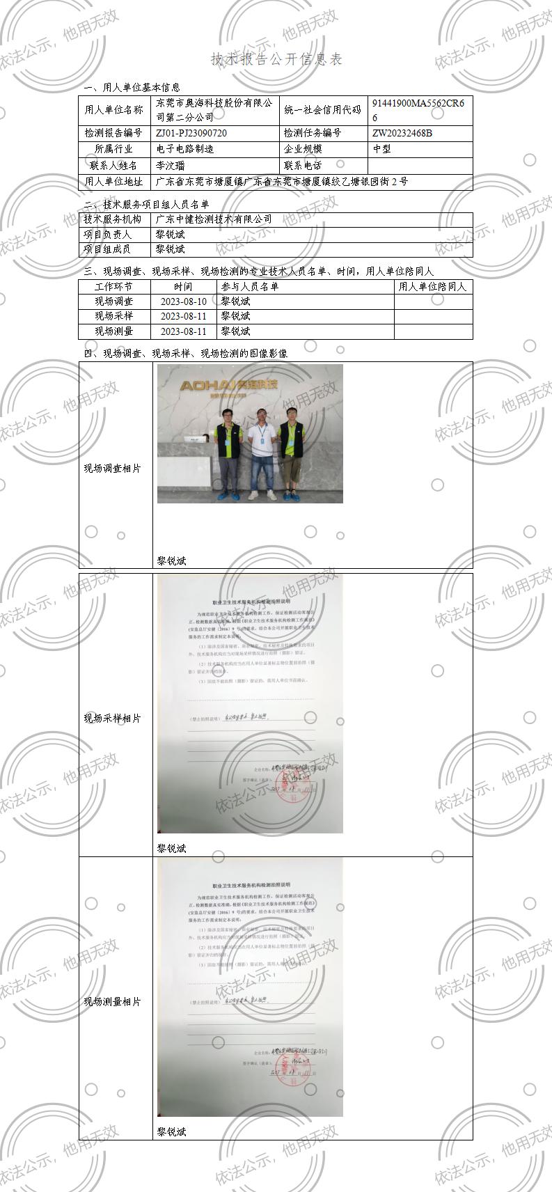 ZJ01-PJ23090720-技術報告公開(kāi)信息表_01.jpg