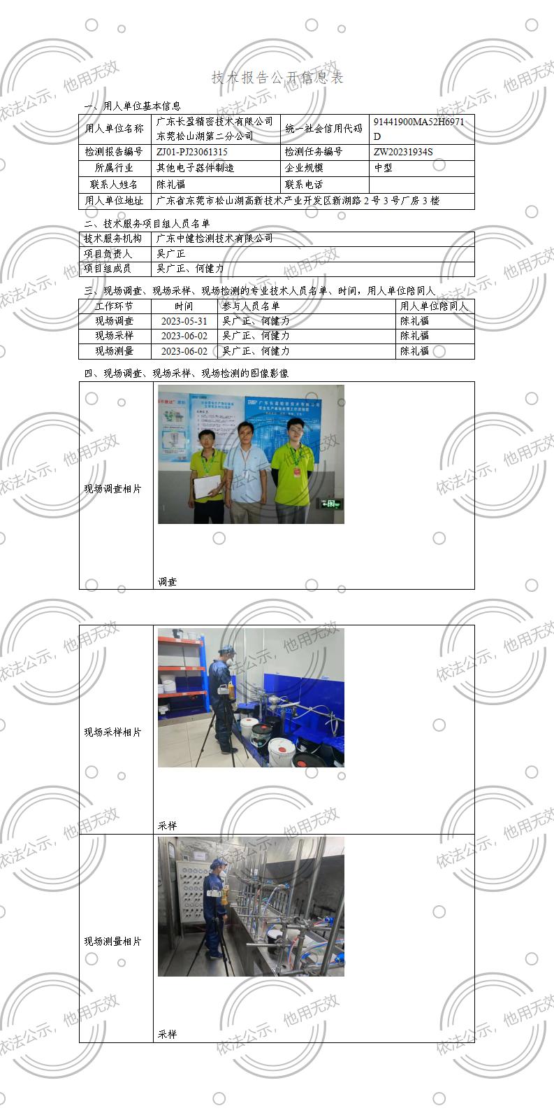 ZJ01-PJ23061315-技術報告公開(kāi)信息表_01.jpg