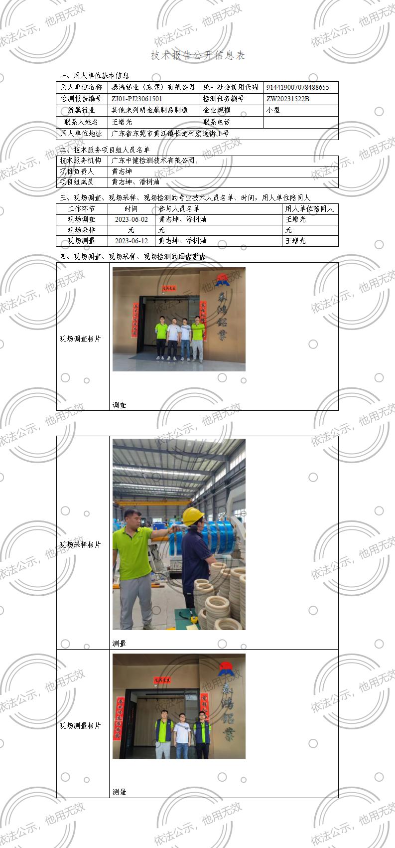 ZJ01-PJ23061501-技術報告公開(kāi)信息表_01.jpg