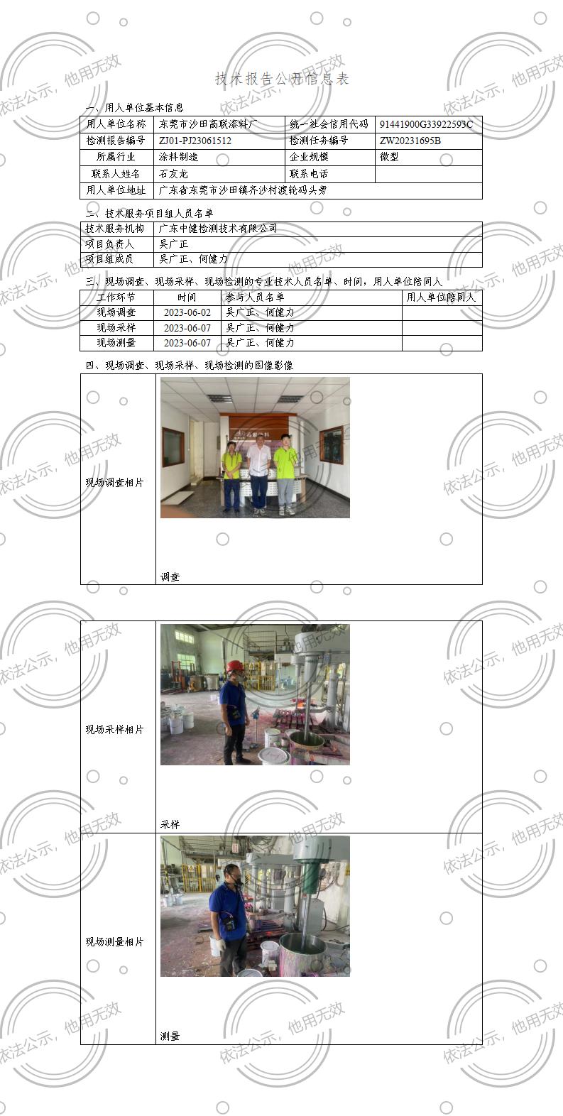 ZJ01-PJ23061512-技術報告公開(kāi)信息表_01.jpg