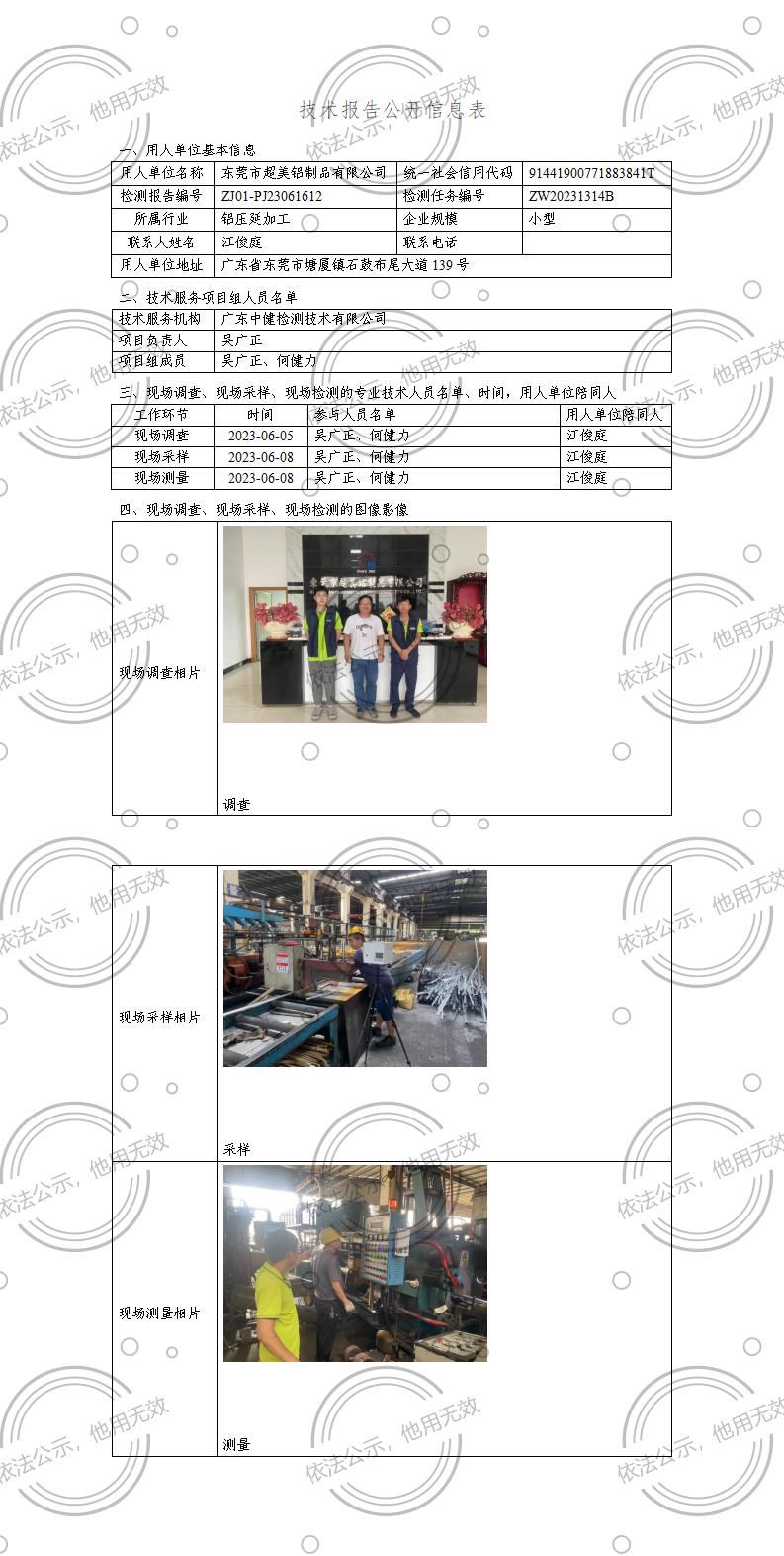 ZJ01-PJ23061612-技術報告公開(kāi)信息表_01.jpg