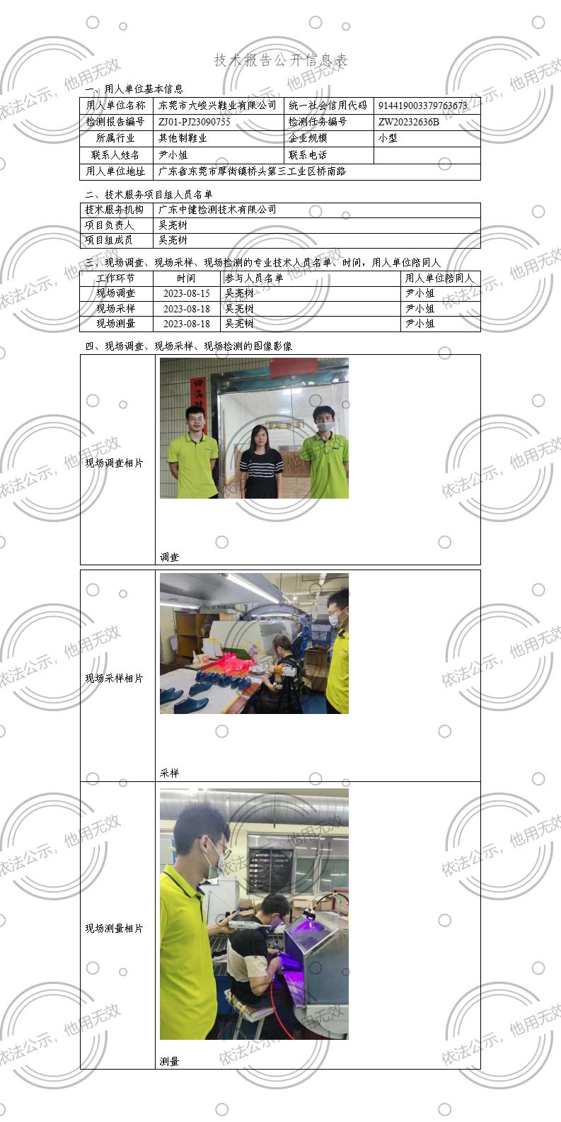 ZJ01-PJ23090755-技術報告公開(kāi)信息表_01.jpg