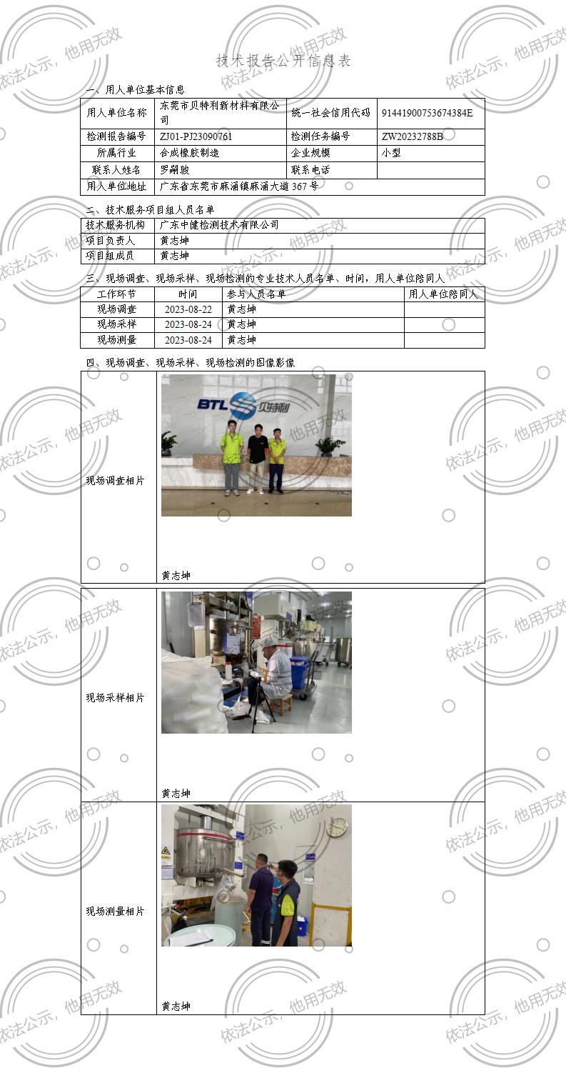 ZJ01-PJ23090761-技術報告公開(kāi)信息表_01.jpg