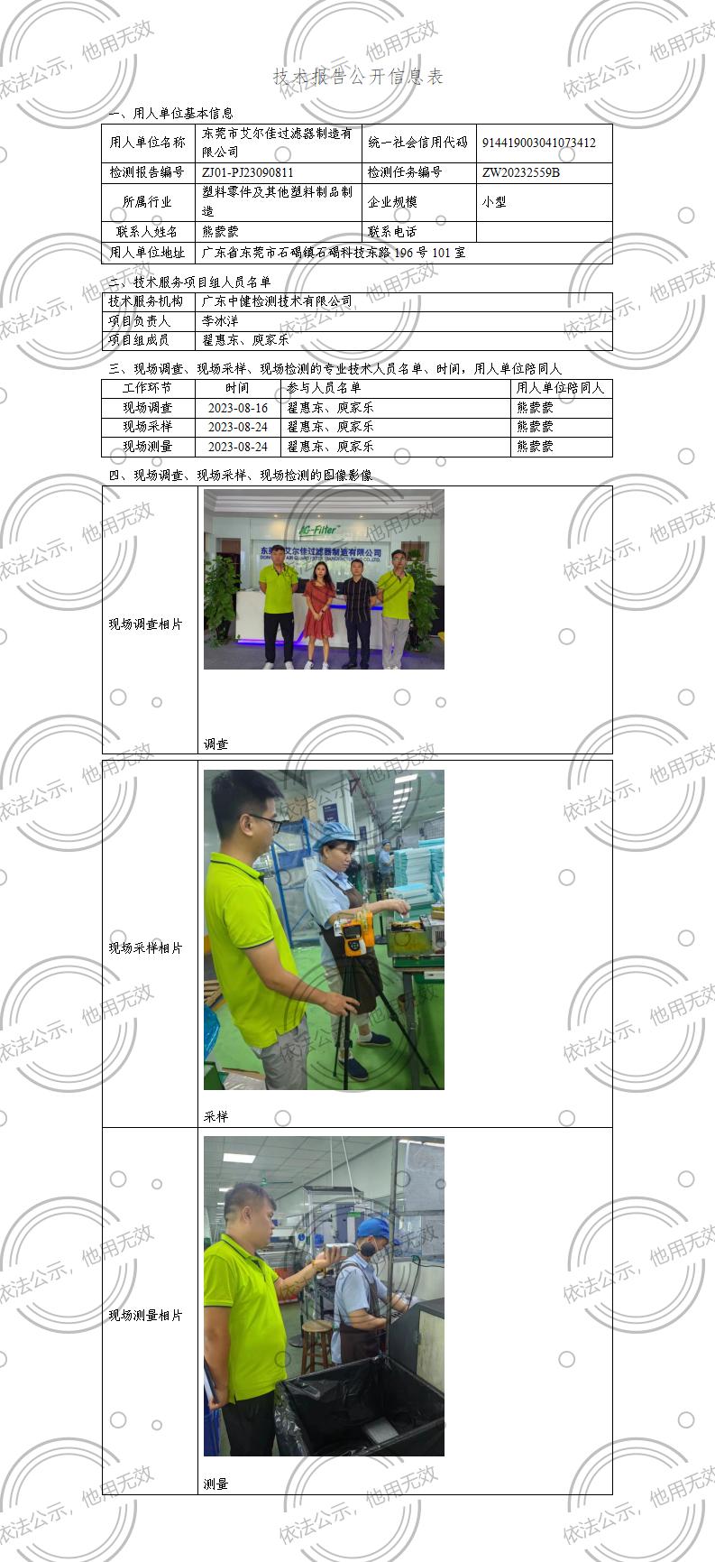 ZJ01-PJ23090811-技術報告公開(kāi)信息表_01.jpg