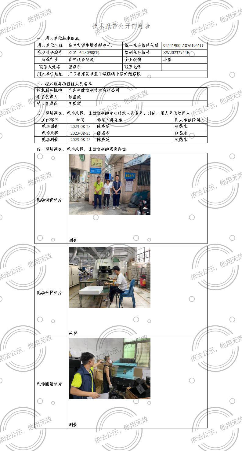 ZJ01-PJ23090812-技術報告公開(kāi)信息表_01.jpg