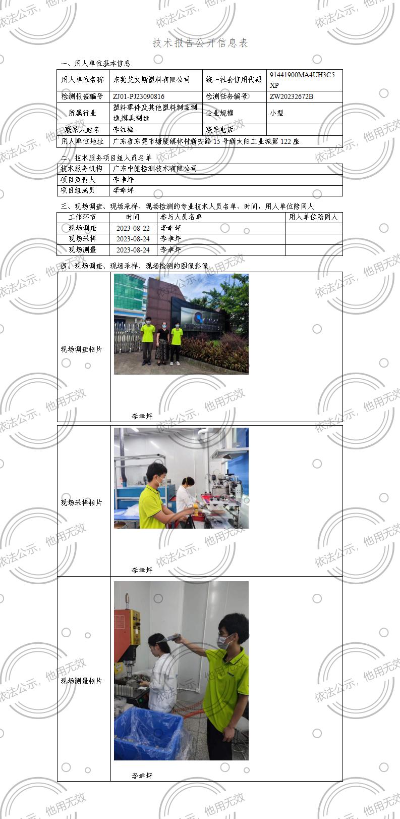 ZJ01-PJ23090816-技術報告公開(kāi)信息表_01.jpg