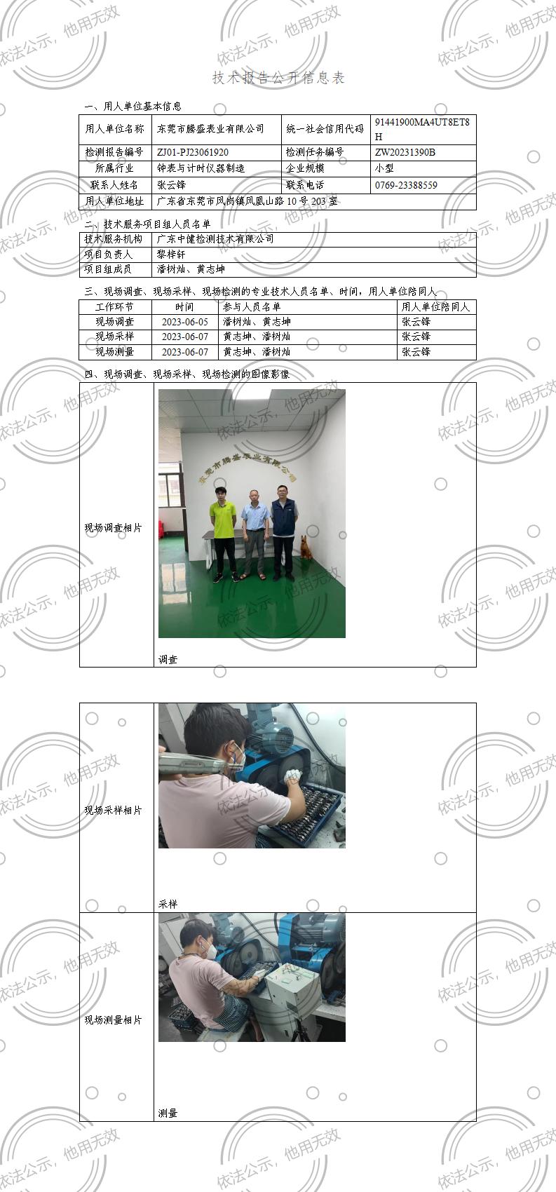 ZJ01-PJ23061920-技術報告公開(kāi)信息表_01.jpg