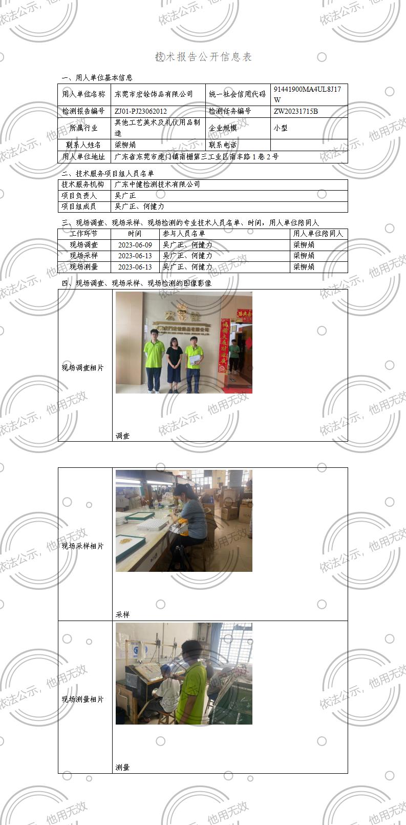 ZJ01-PJ23062012-技術報告公開(kāi)信息表_01.jpg