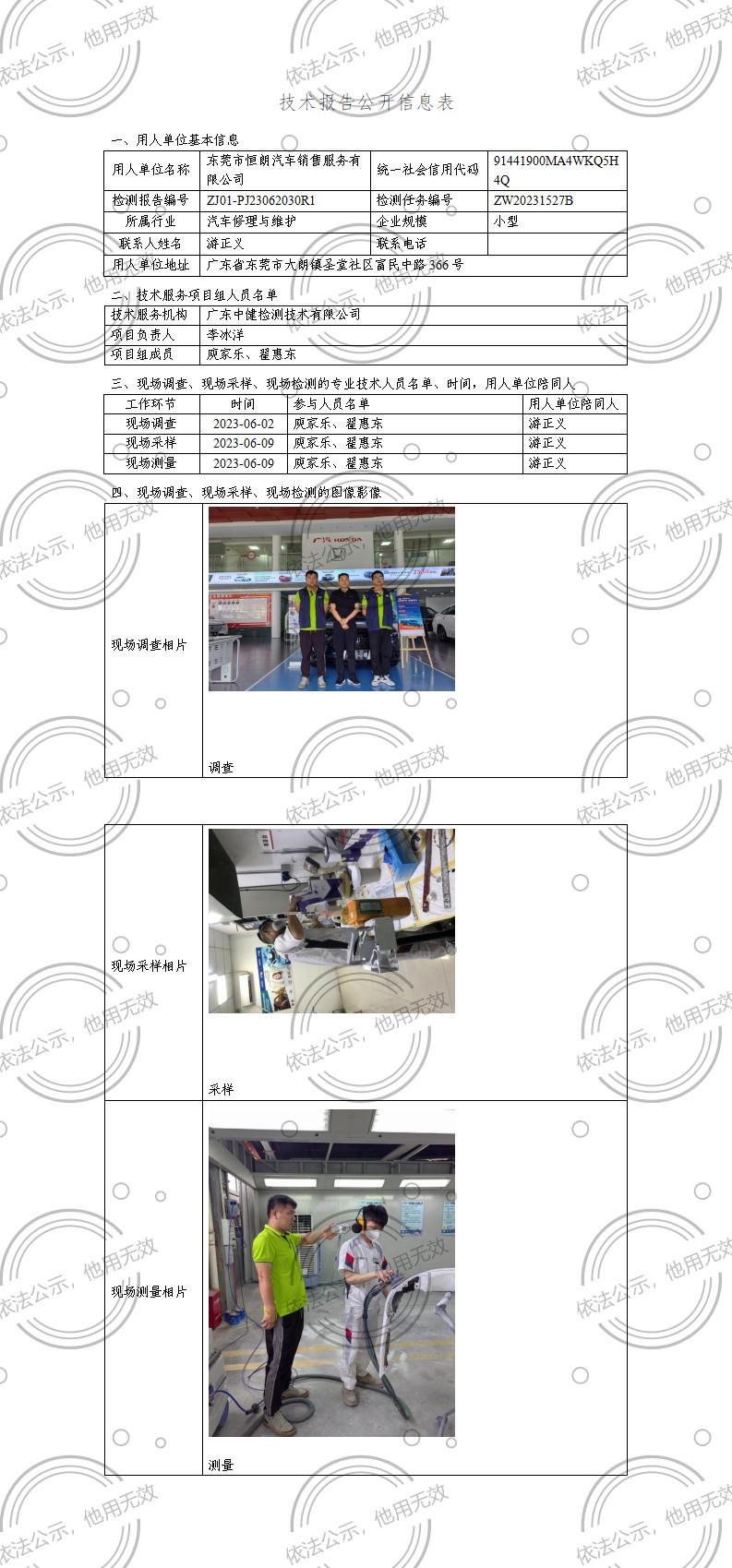 ZJ01-PJ23062030R1-技術報告公開(kāi)信息表_01.jpg