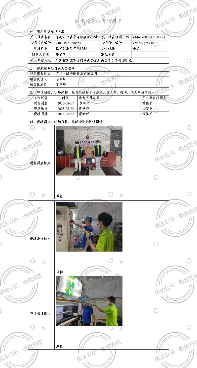 ZJ01-PJ23090863-技術報告公開(kāi)信息表_01.jpg