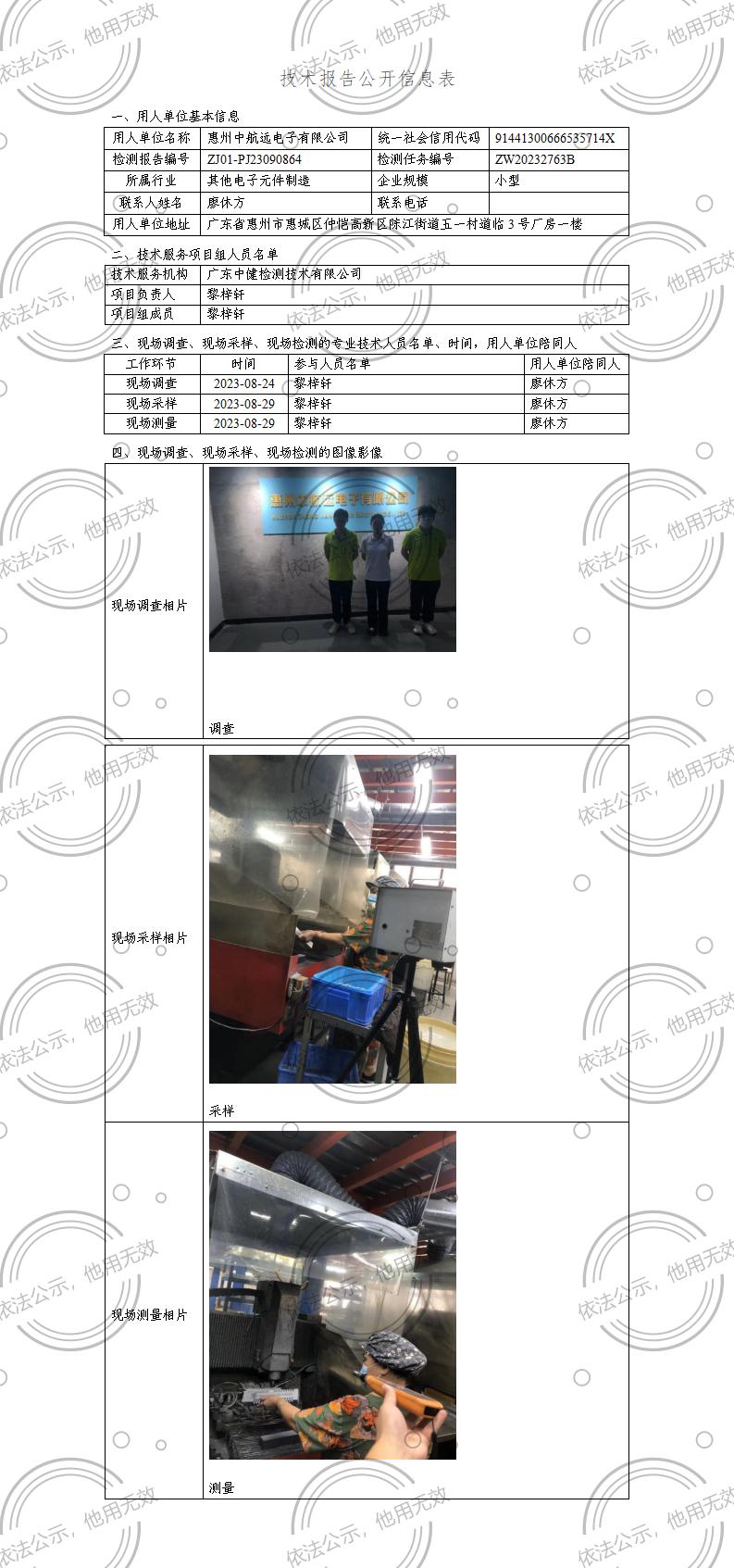 ZJ01-PJ23090864-技術報告公開(kāi)信息表_01.jpg